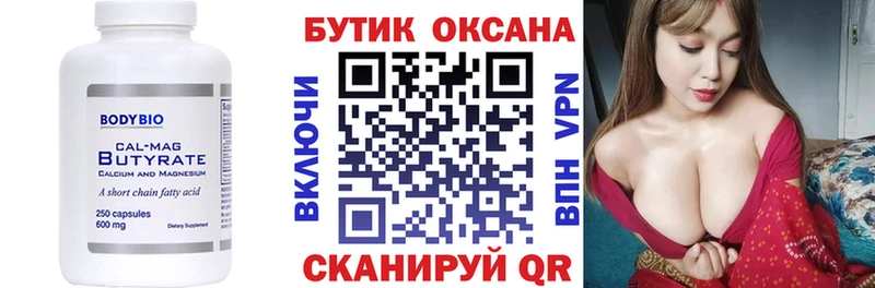 БУТИРАТ Butirat  MEGA как зайти  Амурск 